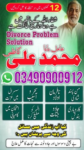 Bangali Amil Baba In Pakistan,Kala jadu expert in Azad Kashmir,Pe