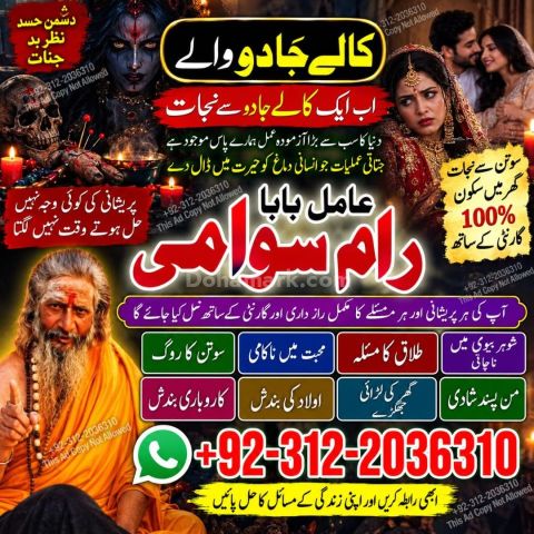 Amil baba in pakistan nanoomi, amil baba in karachi bangali, amil
