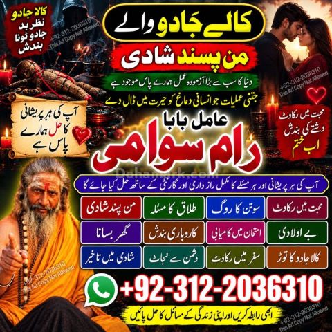 Amil baba in pakistan nanoomi, amil baba in karachi bangali, amil