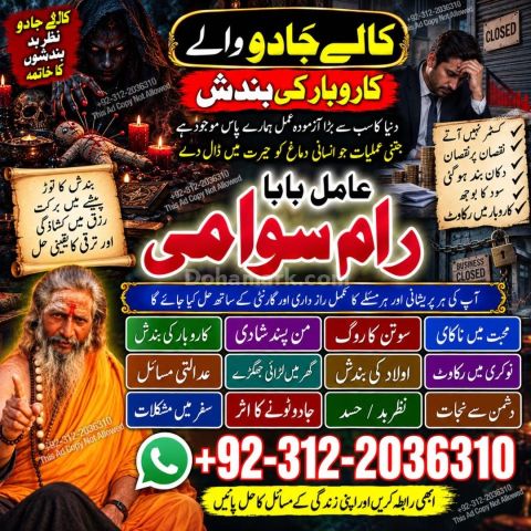 Amil baba in pakistan nanoomi, amil baba in karachi bangali, amil