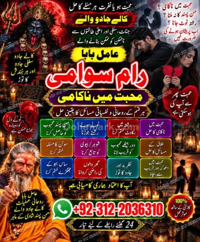 Amil baba in pakistan nanoomi, amil baba in karachi bangali, amil