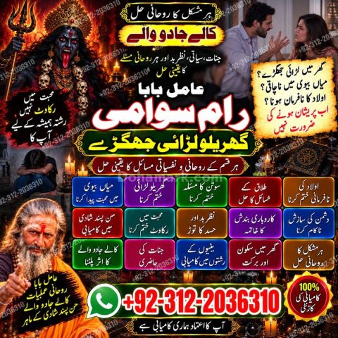 Amil baba in pakistan nanoomi, amil baba in karachi bangali, amil