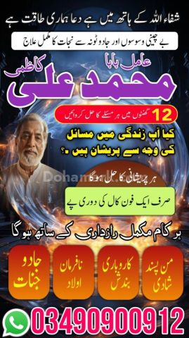 Peer baba in Abbottabad,Najoomi amil baba in Gujrat,Vashikaran Ex