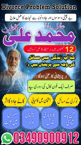 Peer baba in Abbottabad,Najoomi amil baba in Gujrat,Vashikaran Ex