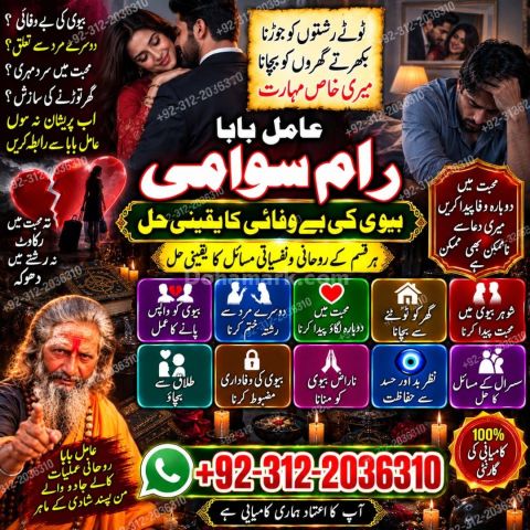Amil baba in pakistan nanoomi, amil baba in karachi bangali, amil