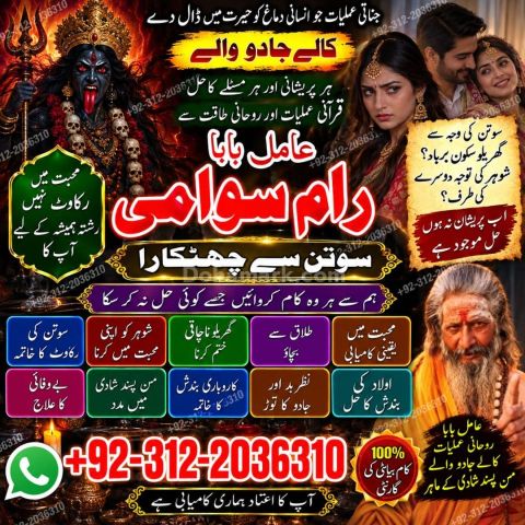 Amil baba in pakistan nanoomi, amil baba in karachi bangali, amil