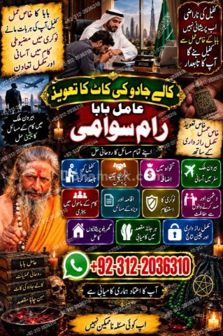 Amil baba in pakistan nanoomi, amil baba in karachi bangali, amil