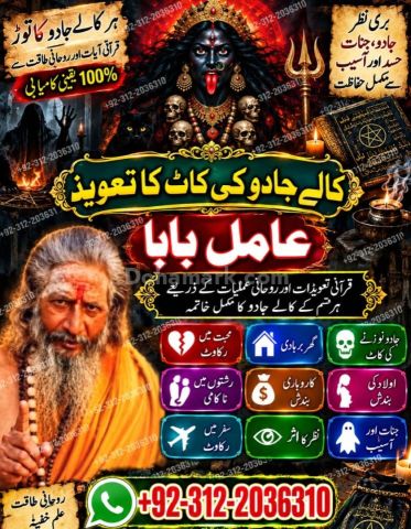 Amil baba in pakistan nanoomi, amil baba in karachi bangali, amil