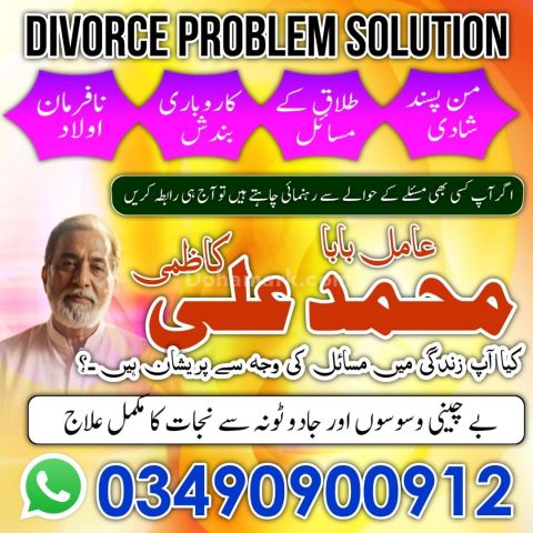 Vashikaran Expert Amil baba in Nawabshah,Asli amil baba in Faisla