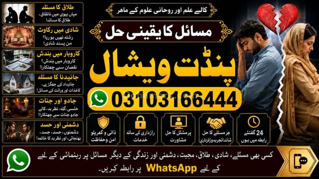 عامل بابا پنڈت وشال | سحر و جادو کے ماہر | علمِ نجوم اور روحانی ر
