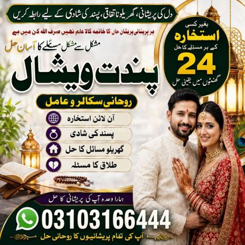 عامل بابا پنڈت وشال | سحر و جادو کے ماہر | علمِ نجوم اور روحانی ر