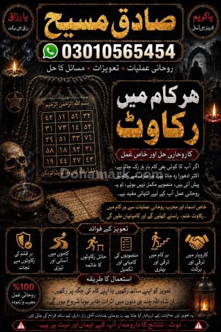 Amal baba in Uk: marriage problems, child problems.