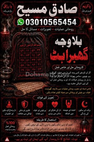 Amal baba in Uk: marriage problems, child problems.