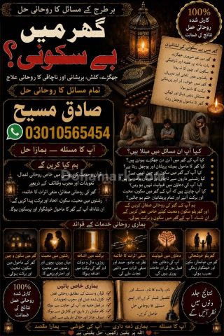 Amal baba in Uk: marriage problems, child problems.