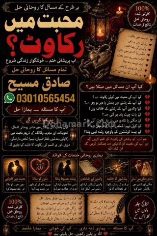 Amal baba in Uk: marriage problems, child problems.