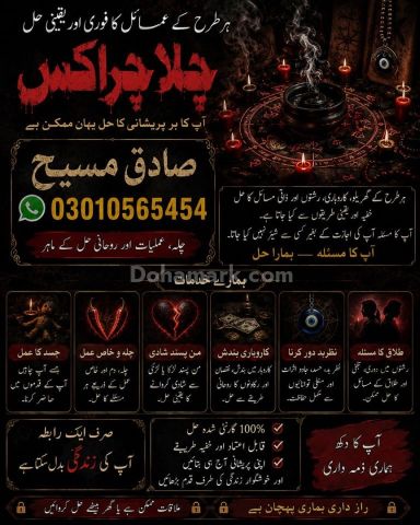Amal baba in Uk: marriage problems, child problems.