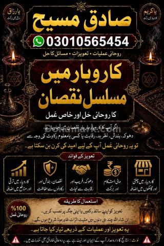 Amal baba in Uk: marriage problems, child problems.