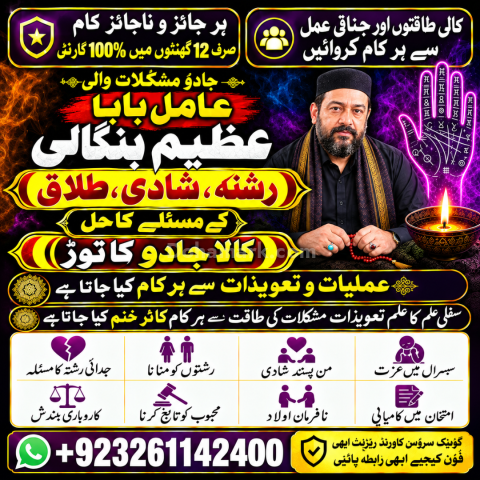 Famous-Aamil Baba contact number Lahore Aamil Baba near me Karach