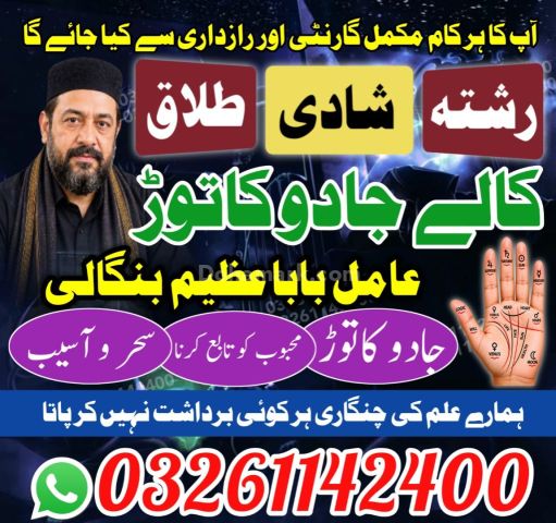 Famous-Kala Jadu ka ilaj Quetta Aamil Baba in Pakistan Rawalpindi