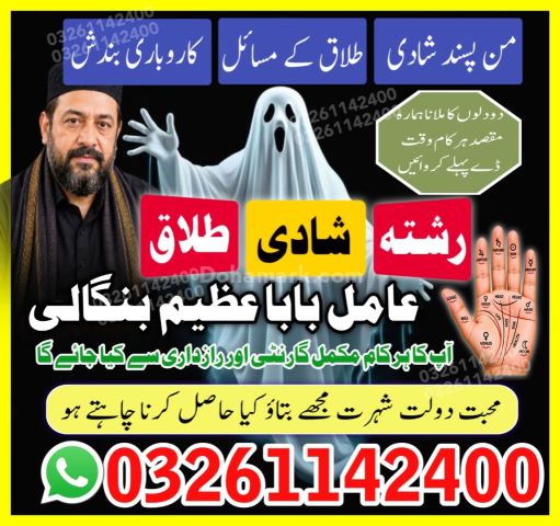 Famous-Kala Jadu ka ilaj Quetta Aamil Baba in Pakistan Rawalpindi