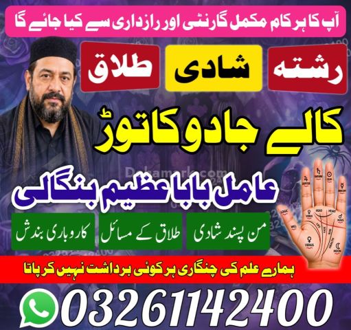 Famous-Aamil Baba Kala Jadu Black Magic Black Magic Expert