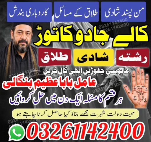 Famous-Kala Ilm Spiritual Guidance Aamil Baba Worldwide Online Aa