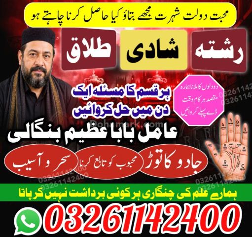 Famous-Kala Ilm Spiritual Guidance Aamil Baba Worldwide Online Aa