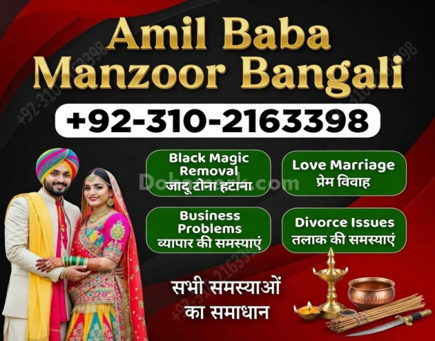 Amil baba in karachi famous amil baba amil baba con 03102163398