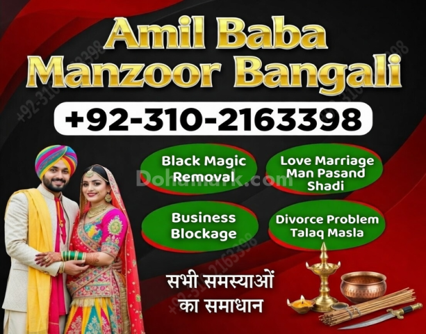 Amil baba in karachi famous amil baba amil baba con 03102163398