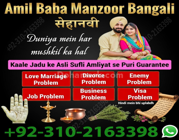 Amil baba in karachi famous amil baba amil baba con 03102163398