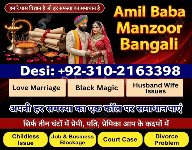 A1+amil baba amil baba in karachi amil baba in lahore 03102163398