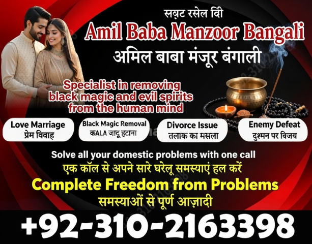 A1+amil baba amil baba in karachi amil baba in lahore 03102163398