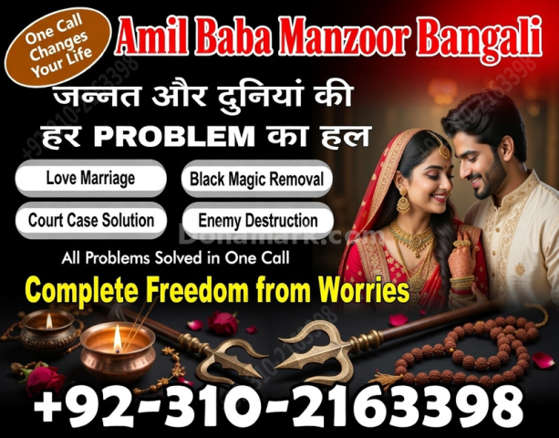 A1+amil baba amil baba in karachi amil baba in lahore 03102163398