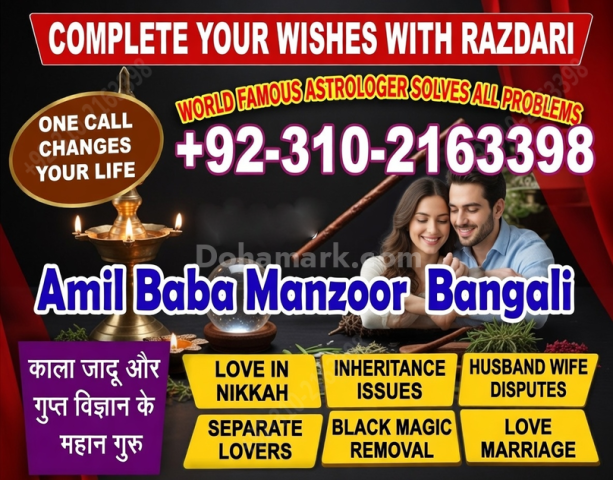 A1+amil baba amil baba in karachi amil baba in lahore 03102163398