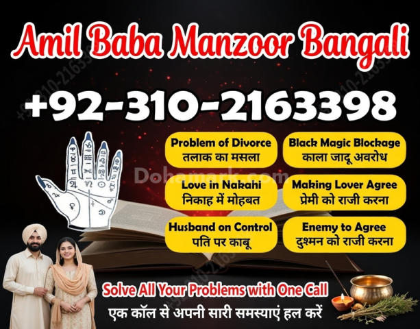A1+amil baba amil baba in karachi amil baba in lahore 03102163398