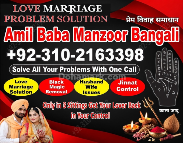 A1+amil baba amil baba in karachi amil baba in lahore 03102163398