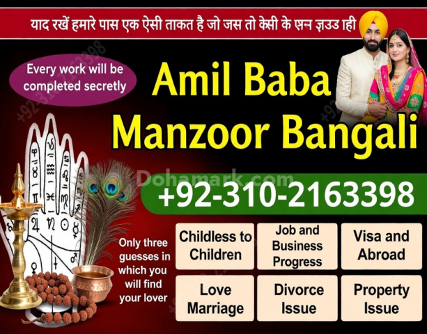 A1+amil baba amil baba in karachi amil baba in lahore 03102163398