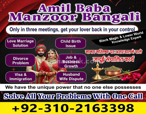 A1+amil baba amil baba in karachi amil baba in lahore 03102163398