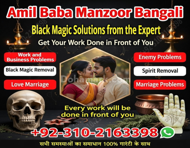 A1+amil baba amil baba in karachi amil baba in lahore 03102163398