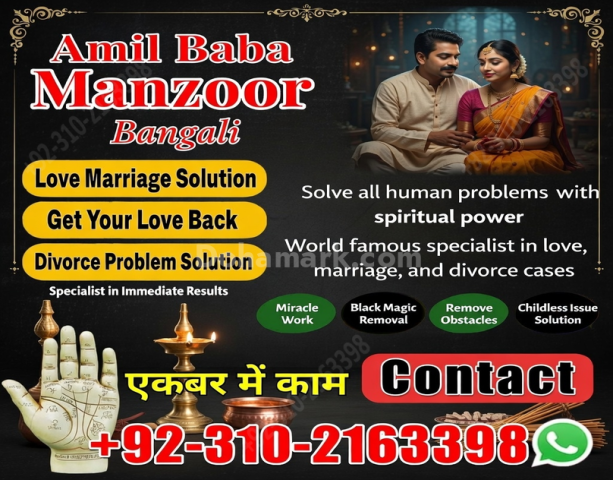 عامل بابا عامل بابا في كراتشي عامل بابا في لاهور 03102163398