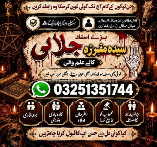 NO1 KALA ILM AMIL BABA IN LAHORE.