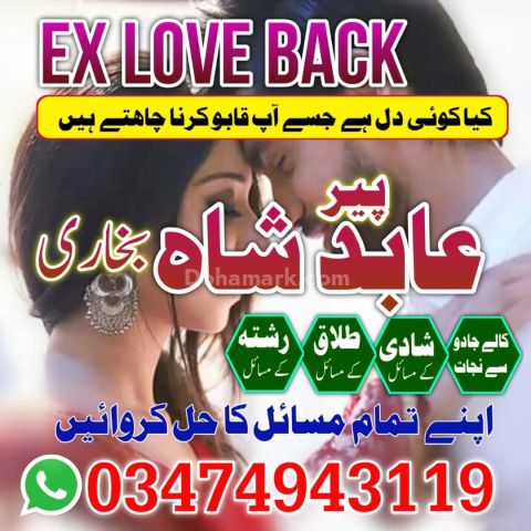 Amil Baba UK, Amil Baba USA, Amil Baba UAE, Trusted Amil Baba