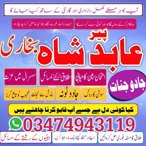 Amil Baba Pakistan, Amil Baba India, Amil Baba Balochistan