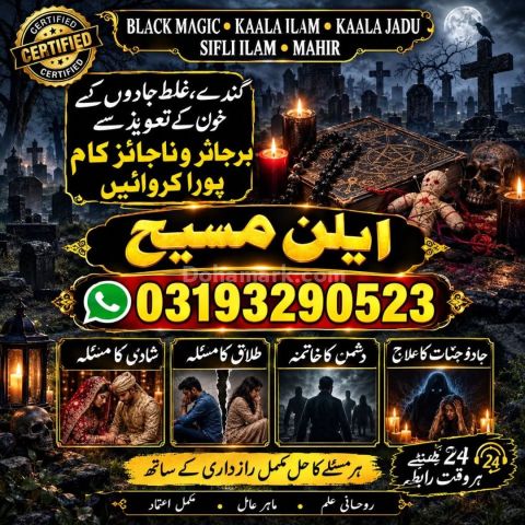 Famous Amil Baba In Pakistan,Najoomi amil baba karachi,Black Magi