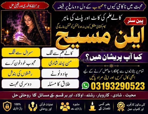 Black Magic Specialist amil baba Islamabad,Vashikaran Expert amil