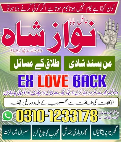 Top amil baba in pakistan, amil baba in lahore, amil baba in usa