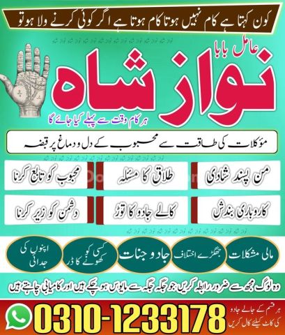Top amil baba in pakistan, amil baba in lahore, amil baba in usa