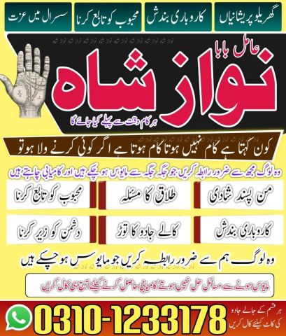 Top amil baba in pakistan, amil baba in lahore, amil baba in usa