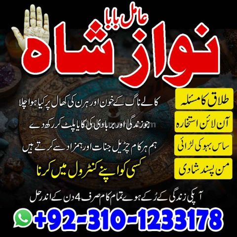 Top amil baba in pakistan, amil baba in lahore, amil baba in usa