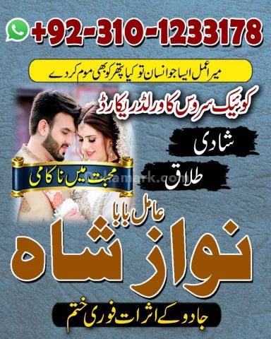 Top amil baba in pakistan, amil baba in lahore, amil baba in usa